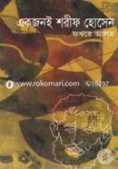Ekjone Shorif Hossen image