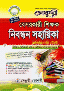 Century Beshorkari Shikkhok Nibondhon Sohayika Preliminary Test image
