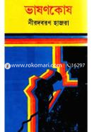 ভাষণকোষ image