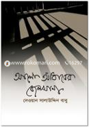 Alo Adharir Jelkhana image