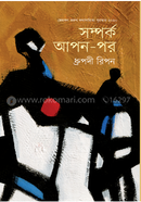 Shomporko Apon-Por image