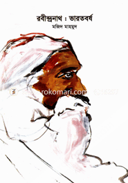 Robindronath. : Varotborsho image