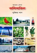 Amar Dhaka Calinsabhil image