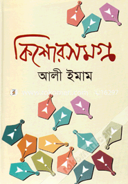 Kishore Shomogrowa-5th Khondo image