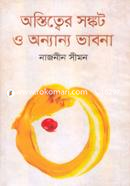 Ostitter Shangkot O annanno Bhabona image