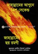 Jahannamer Agune 30 Second image