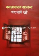 Bhalobashar Janala image