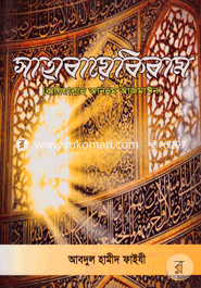Sahabaye Kiram image