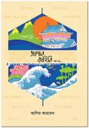 Japan Kahini - 6th Part image