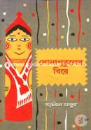 Sona Putuler Biye image