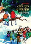 Dhaka Shohore Bete Bhoot o Lombu Bhoot image