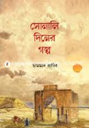 Sonali Diner Golpo image