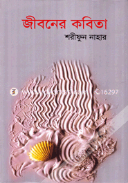Jiboner Kobita image