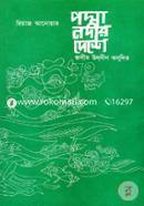Padma Nodir Deshe image