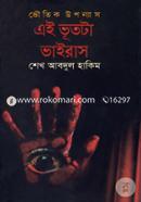 Ei Bhuta Virus (Voutik Uponyas) image
