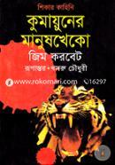 Kumaoner Manushkheko image