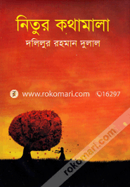 Nitur Kathamala image