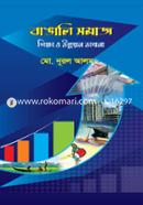 Bangali Samaj Shiksha O Unnyon Bhabna image