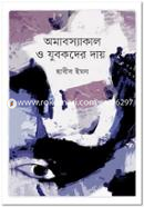 Amabosyakal O Jubokder Day image