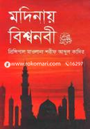 Madinay Biswanabi image
