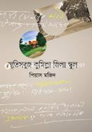 Smrriti sobuj cumilla zila school image