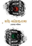 Sahi Parichainama image
