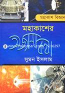 Mohakasher Ojana Kotha image