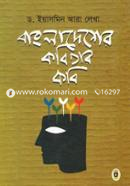 Bangladesher Kobitar Kobi image