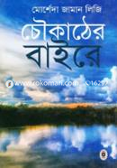 Chowkathar Baire image