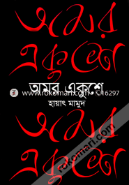 Amor Ekushe image