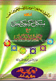 Muskil Tarkibu Ka hal Urdo image