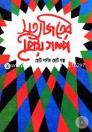 Sotyajiter Priyo Golpo image