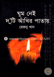 Ghum Nei Duti Akhir Patay image