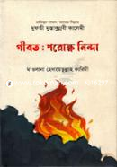 Gibot : Porokkho Ninda image