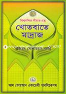 Khotbate Madraj image
