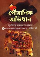 Pouranik Obhidhan image