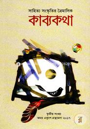 Sahitto Songskrriti Troimasik Kabbokotha image