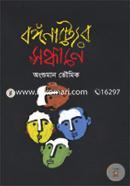 Banga Natter Shandhane image