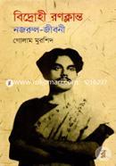 Bidrohi Ronoklanto (Nazrul Jiboni) image