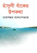 Hasuli Baker Upokotha image