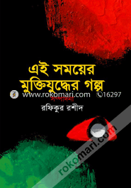 Ei Somoyer Muktijuddher Golpo image