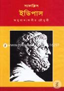 ইডিপাস image