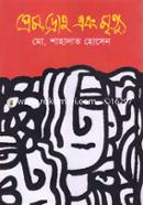 Prem Droho Ebong Mrittu image