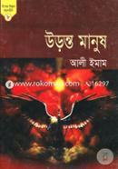 Uronto Manush (Kishor Biggan Kolpokahini -8) image