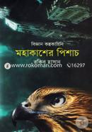 Biggan Kolpokahini-Mohakasher Pishach image