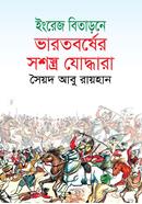 Engrej Bitadoney Bharatborsher Sashostra Jodhara image