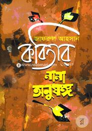 Kobitar Nana Onusongo image