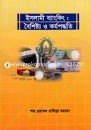 ইসলামী ব্যাংকিং : বৈশিষ্ট্য ও কর্মপদ্ধতি image