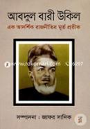 Abdul Bari Okil: Ek Adorshik Rajnitir Murto Pratik image