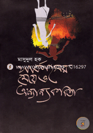 Sarkaser Meye O Aonnanyo kabita image